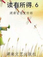 读有所得.6