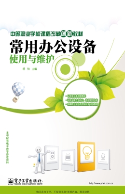 常用办公设备使用与维
