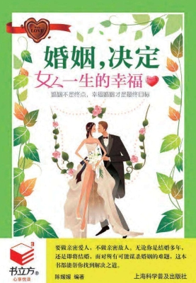 婚姻，决定女人一生的幸