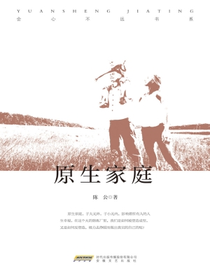 原生家庭