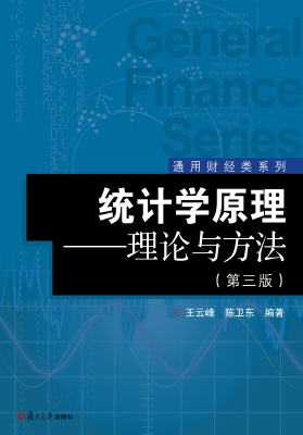 统计学原理——理论与