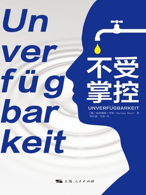 不受掌控