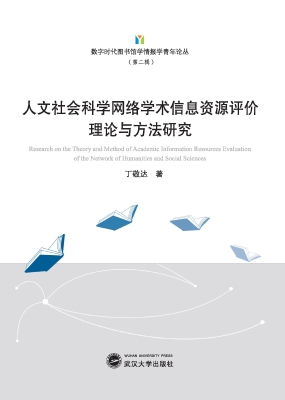 人文社会科学网络学术