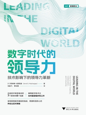 数字时代的领导力：技术