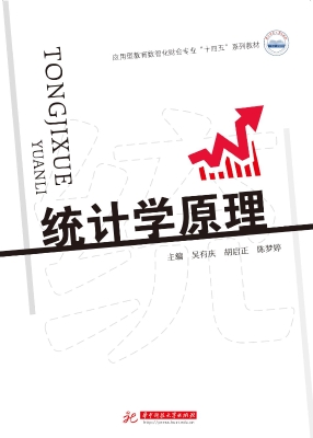 统计学原理