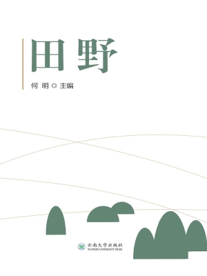 田野