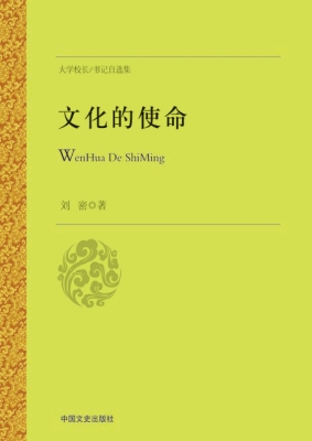 文化的使命