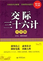 交际三十六计大全集