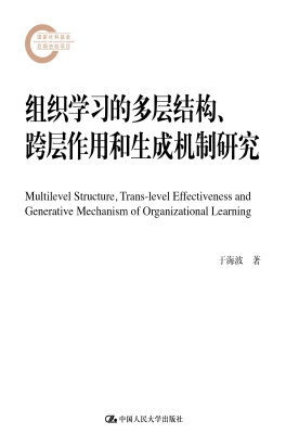 组织学习的多层结构、