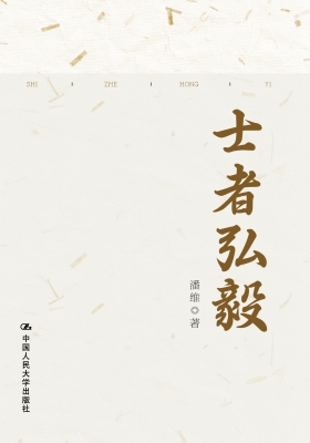 士者弘毅