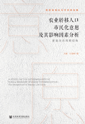 农业转移人口市民化意