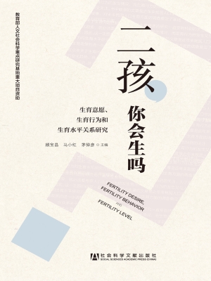二孩，你会生吗？——生育