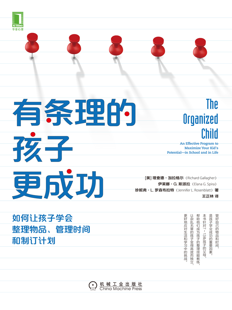 有条理的孩子更成功：如