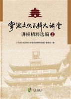 宁波文化百科大讲堂讲