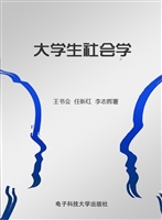 大学生社会学