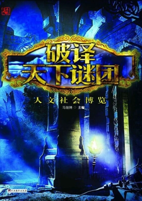 人文社会博览