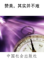 赞美，其实并不难