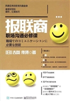 报联商——职场沟通必