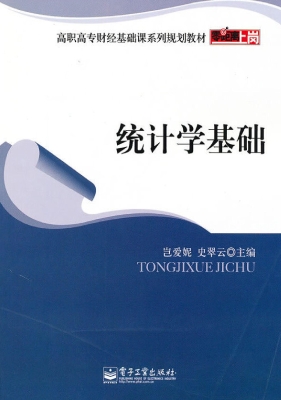 统计学基础