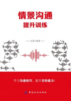情景沟通提升训练