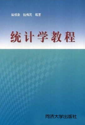统计学教程