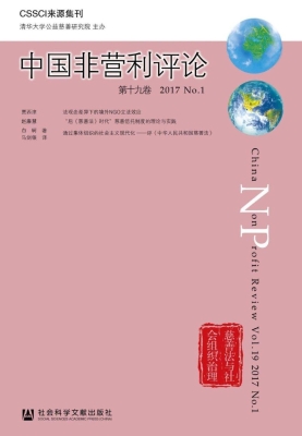 中国非营利评论（第十九