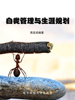 自我管理与生涯规划