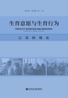 生育意愿与生育行为—