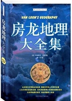 房龙地理