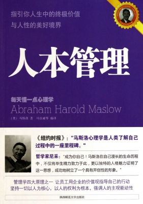 人本管理