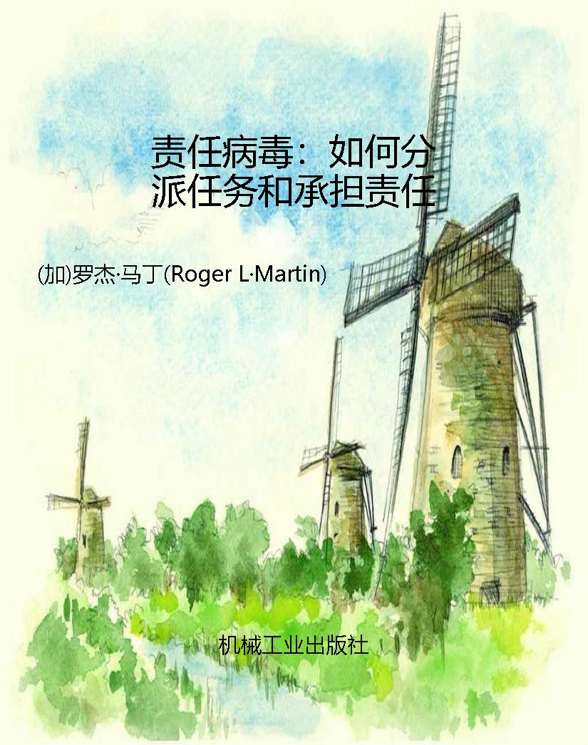 责任病毒：如何分派任务