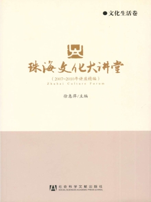 珠海文化大讲堂（2007-2