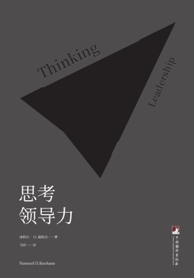 思考领导力