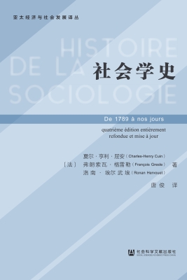 社会学史