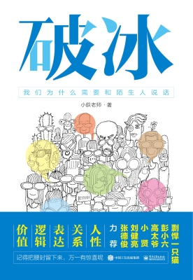 破冰——我们为什么需
