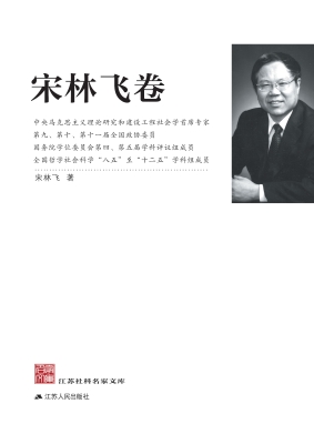 江苏社科名家文库·宋