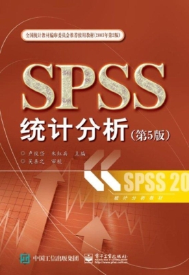 SPSS统计分析