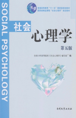 社会心理学