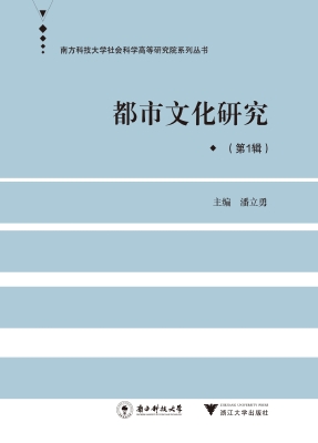 都市文化研究（第1辑）