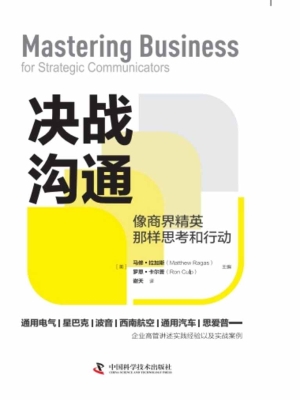 决战沟通：像商界精英那