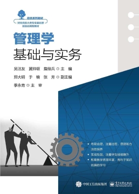 管理学基础与实务