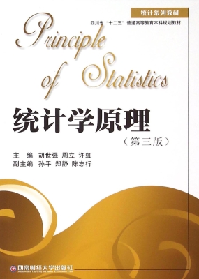 统计学原理
