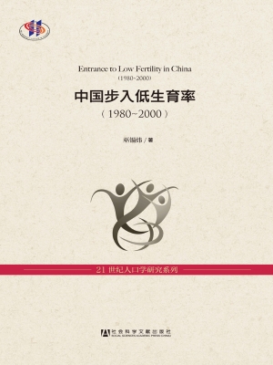 中国步入低生育率（1980