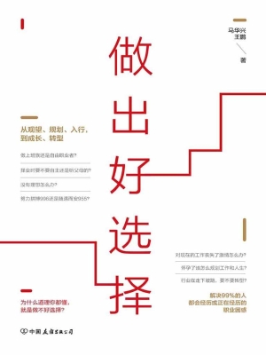 做出好选择