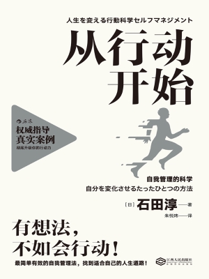 从行动开始：自我管理的