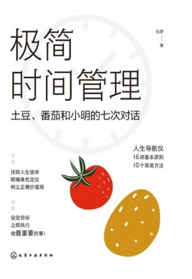 极简时间管理——土豆