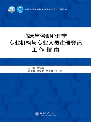 临床与咨询心理学专业