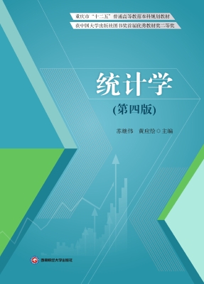 统计学