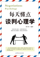 每天懂点谈判心理学：开