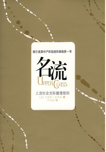 名流